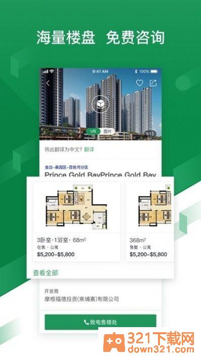 港湾置业(Harbor Property)手机版截图1