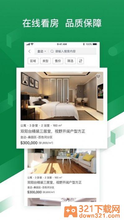 港湾置业(Harbor Property)手机版截图2