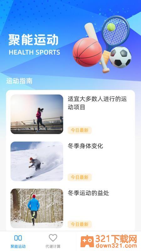 聚能巧充app安卓版截图1