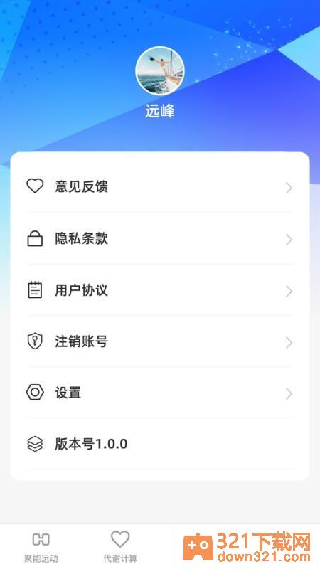 聚能巧充app安卓版截图3