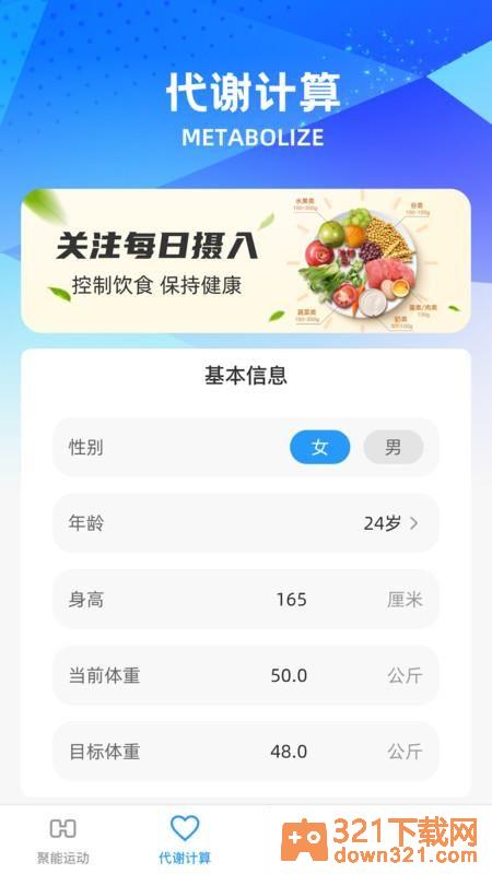 聚能巧充app安卓版截图2