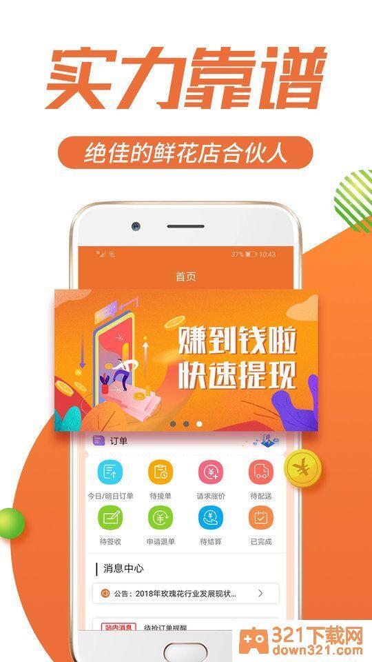 花脉最新版截图1