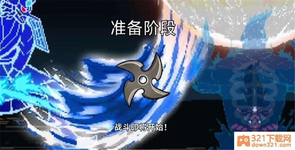 像素火影手机版截图1