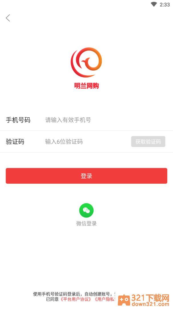 明兰网购app安卓版截图1