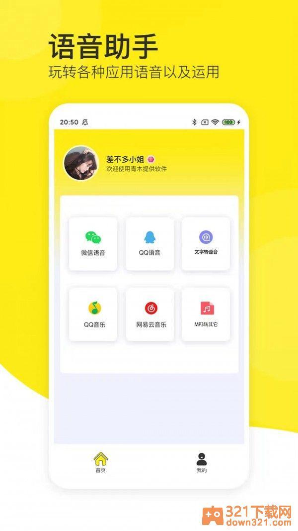 语音导出黄豆人app官方版截图3