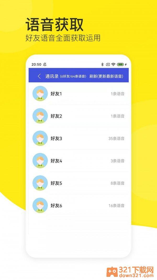 语音导出黄豆人app官方版截图1