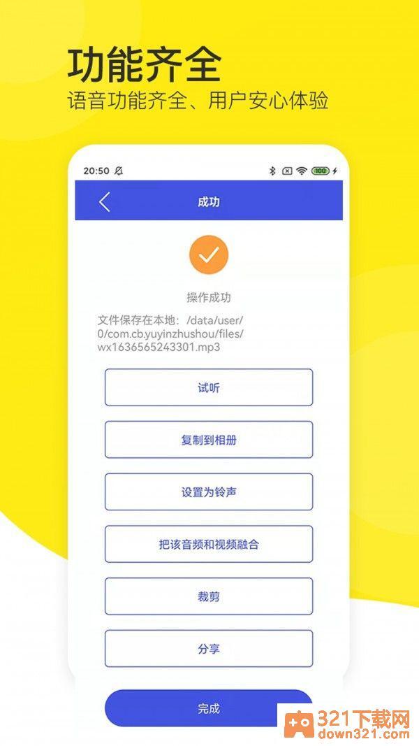 语音导出黄豆人app官方版截图2