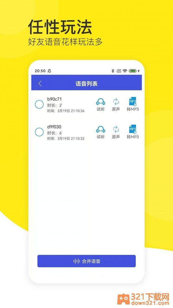 语音导出黄豆人app官方版截图1