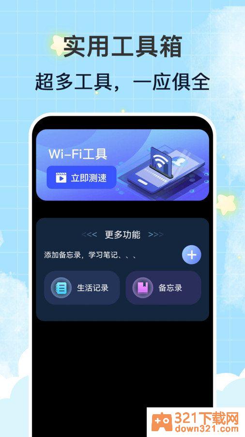 幻影wifiapp官方版截图1