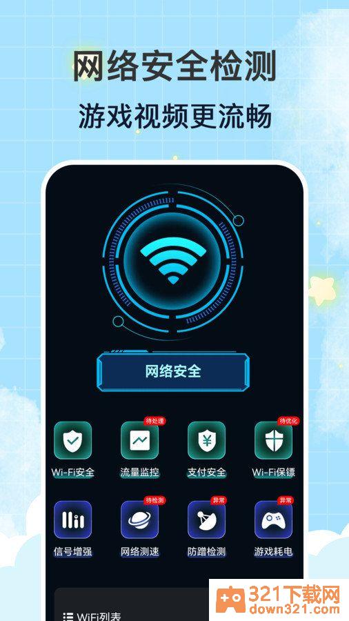 幻影wifiapp官方版截图3