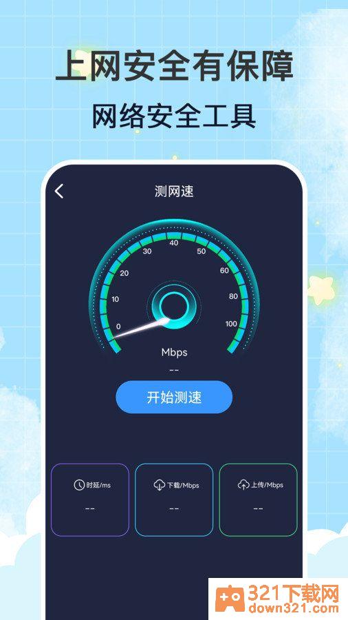 幻影wifiapp官方版截图2