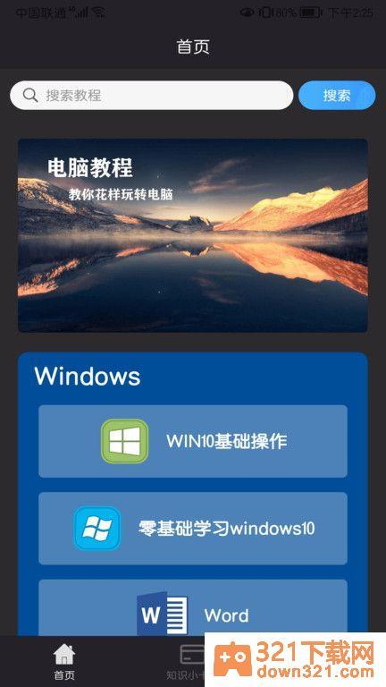 电脑教程手机版截图1