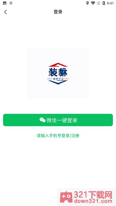 装貅app官方版截图1