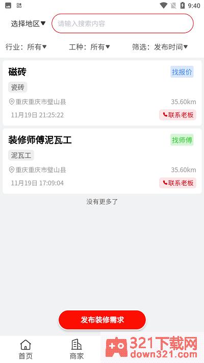 装貅app官方版截图2