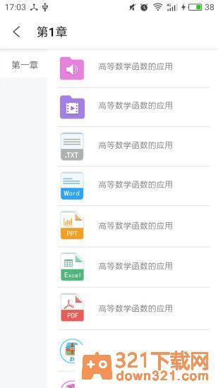 广益教育手机版截图1