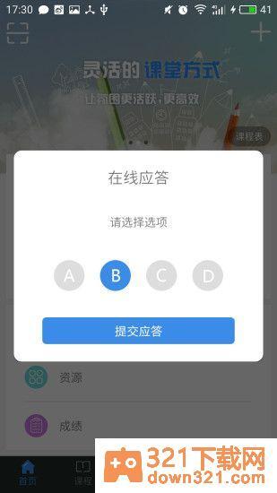 广益教育手机版截图2