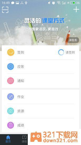 广益教育手机版截图1