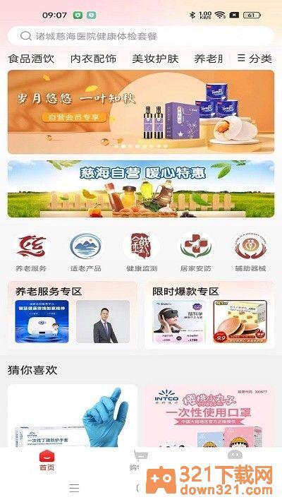 慈海甄选安卓版截图2