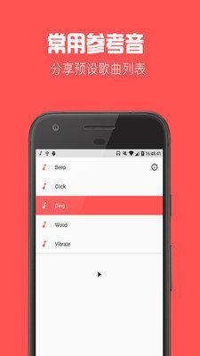 节拍器音乐软件安卓版截图1