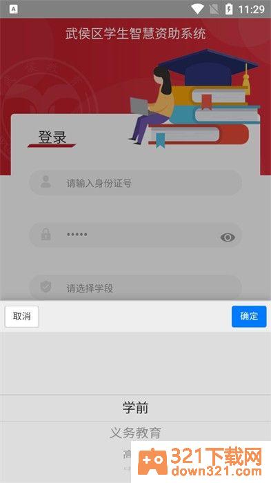 武侯学生资助app官方版截图3