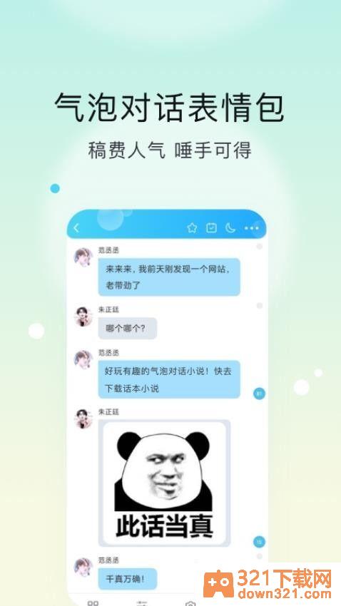 话本小说极速版截图2