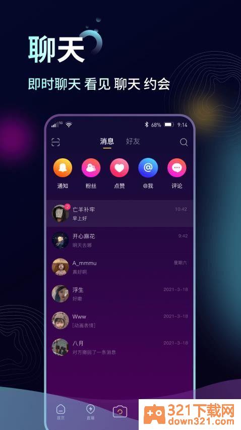 来音短视频手机版截图1