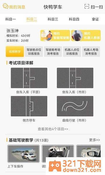 快鸭学车最新版截图3