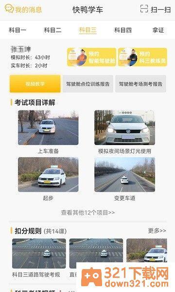 快鸭学车最新版截图2