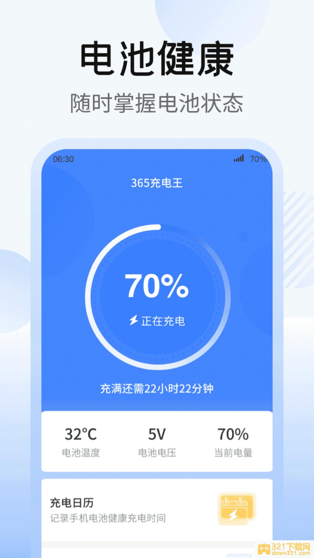 365充电王app安卓版截图1