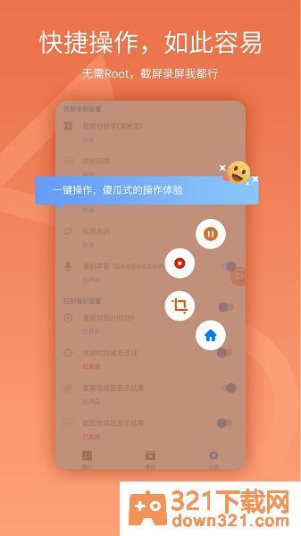 易录屏手机版截图2