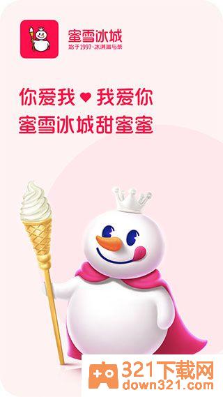 蜜雪冰城点餐手机客户端截图3