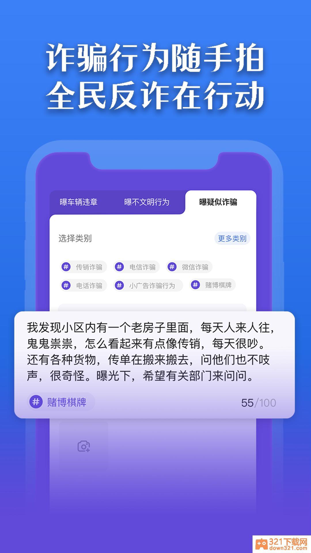 曝光台安卓版截图1