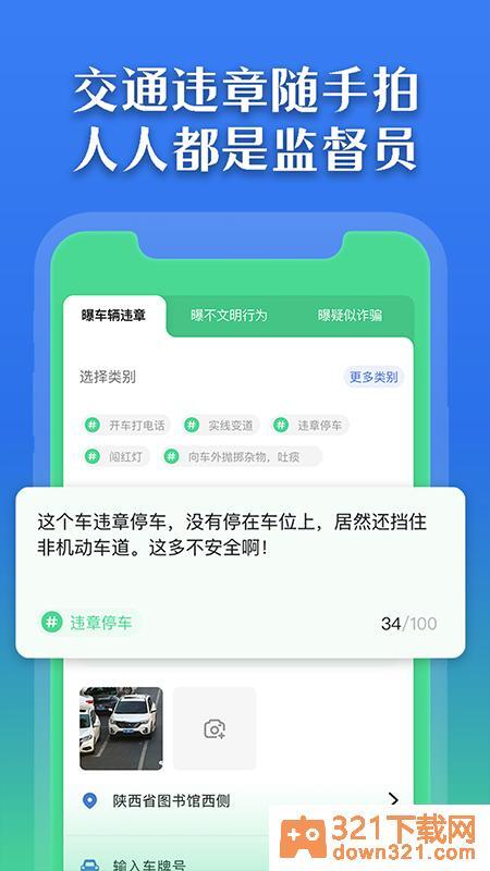 曝光台安卓版截图2