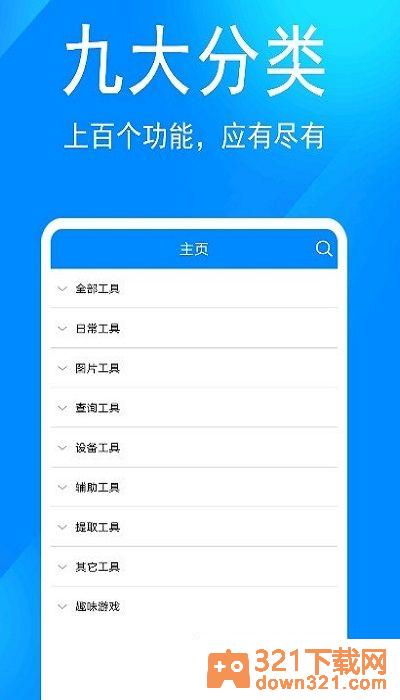 远航工具箱软件安卓版截图1