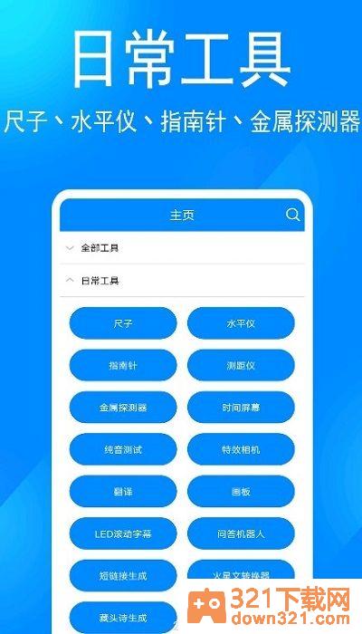 远航工具箱软件安卓版截图3