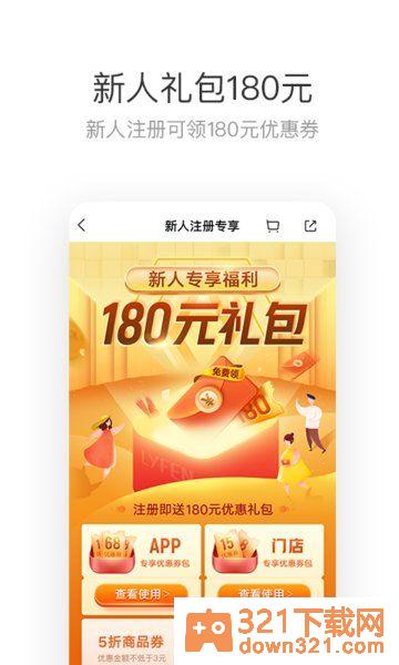 来伊份网上商城手机版截图1