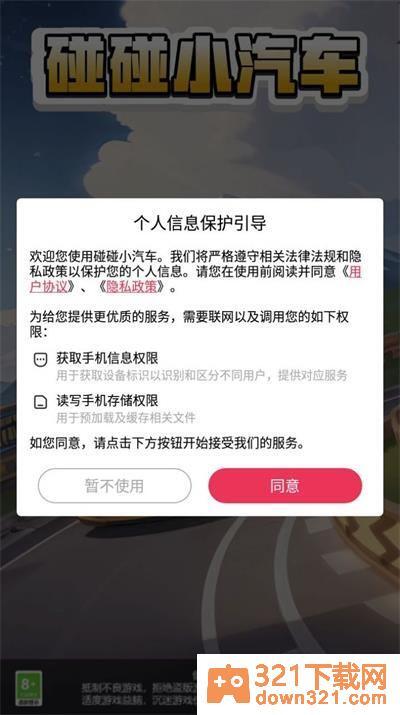 碰碰小汽车安卓版截图1