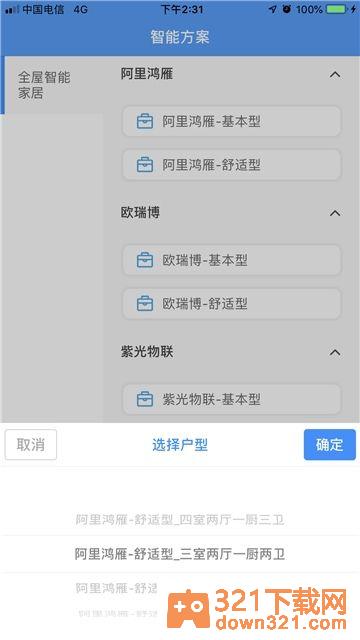 报价优选安卓版截图1