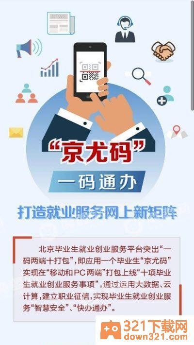 京尤码手机版截图2