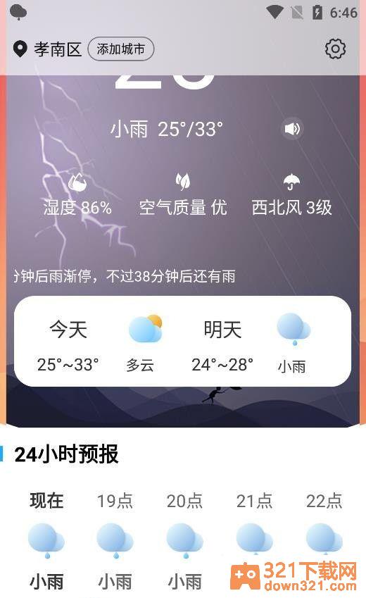 蔷薇天气手机版截图3