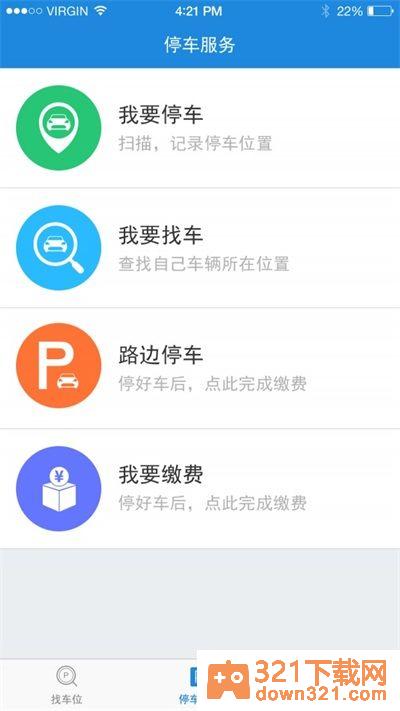 摇摇停车安卓版截图2