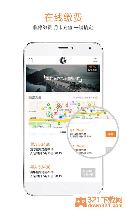 贝壳停车app安卓客户端截图3