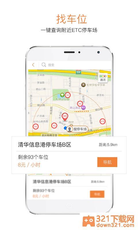 贝壳停车app安卓客户端截图2