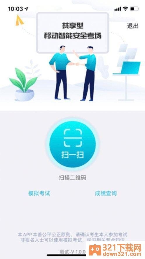 移动考场手机版截图1