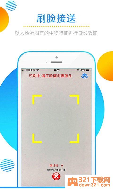 人脸识别接送官方版截图4