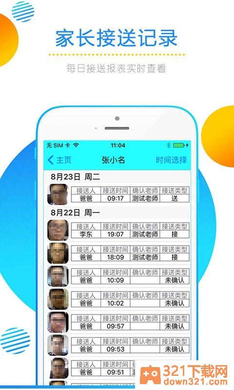 人脸识别接送官方版截图2