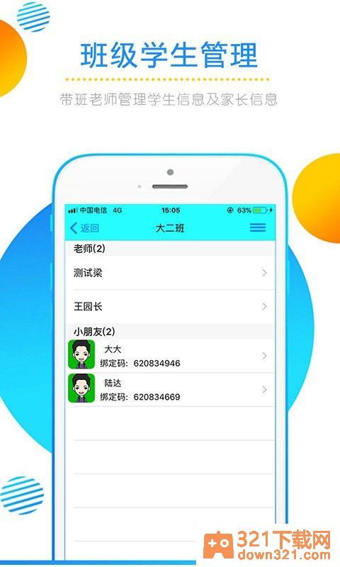 人脸识别接送官方版截图1