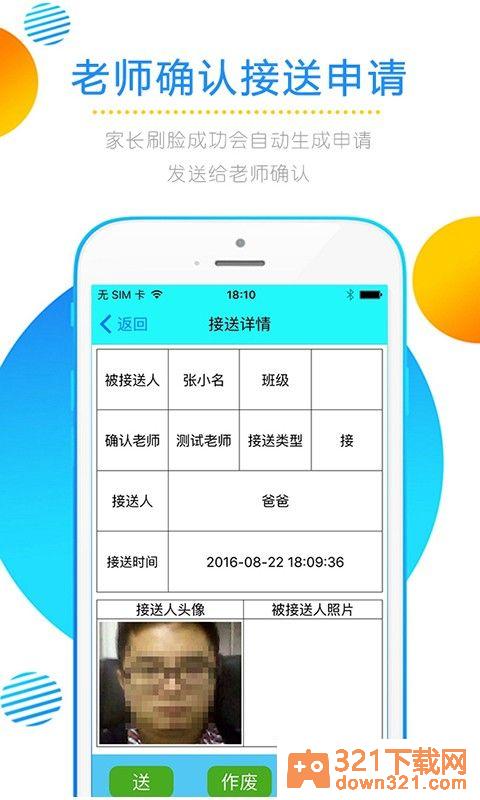 人脸识别接送官方版截图3