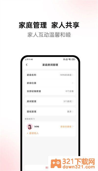 黛马智能官方版截图1