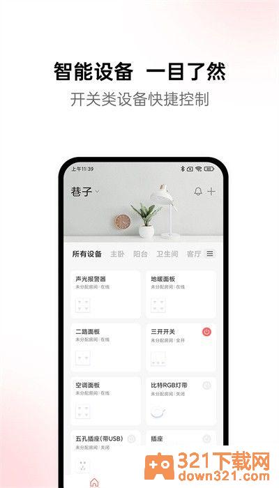 黛马智能官方版截图2